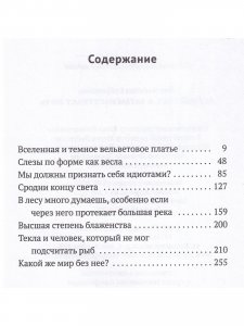 Летний свет, а затем наступает ночь